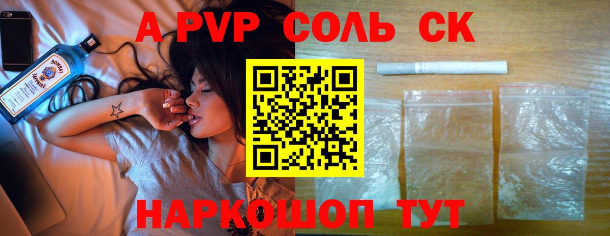 A-PVP СК  купить  цена  Alpha PVP мука  APVP СК КРИС  Ялуторовск 