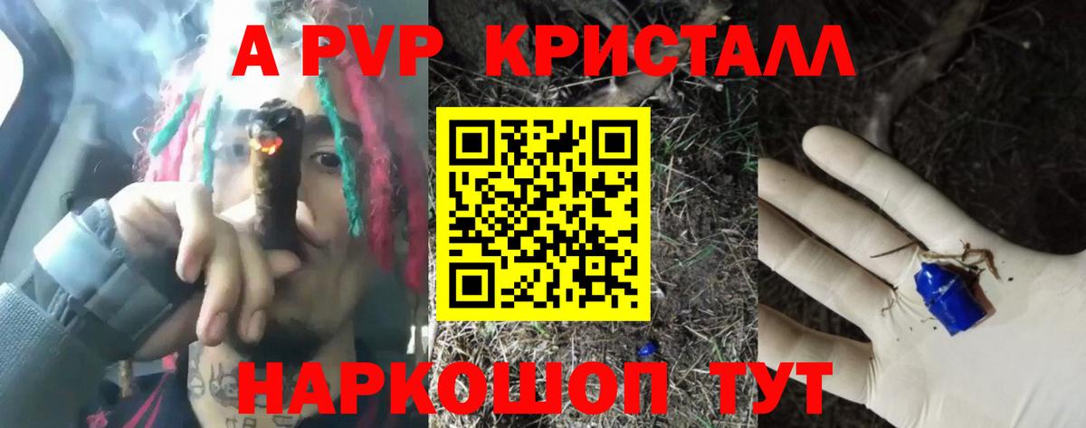 Ялуторовск  Alpha PVP СК  Вход с VPN  купить   A-PVP VHQ  Alpha PVP VHQ  Альфа ПВП 
