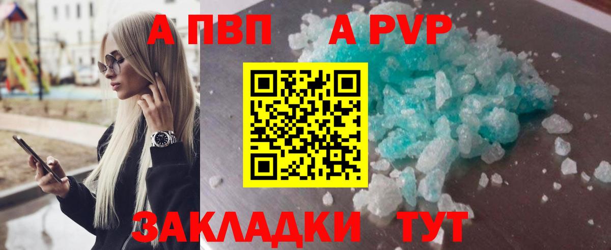А ПВП Crystall Ялуторовск