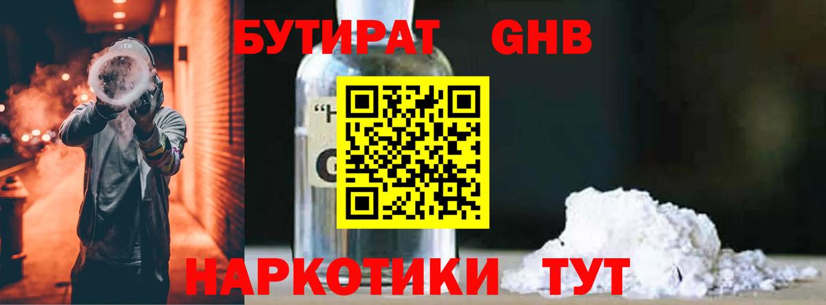 Ялуторовск  БУТИРАТ жидкий экстази  Вход с VPN 