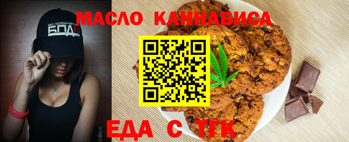 Еда ТГК марихуана Ялуторовск
