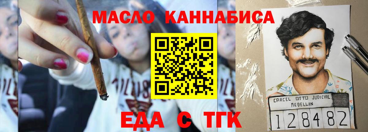 Еда ТГК марихуана  Ялуторовск 