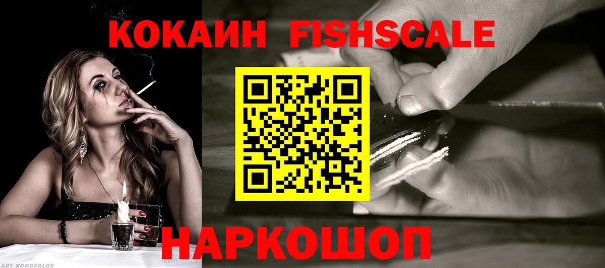 КОКАИН 98%  Ялуторовск  Кокаин Fish Scale 