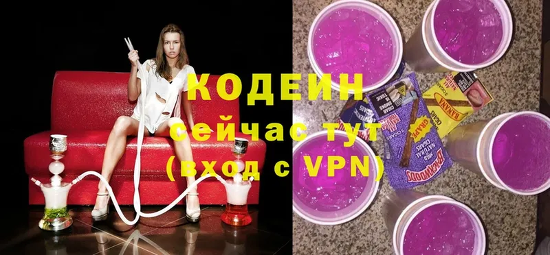 Кодеин Purple Drank  купить   Ялуторовск 