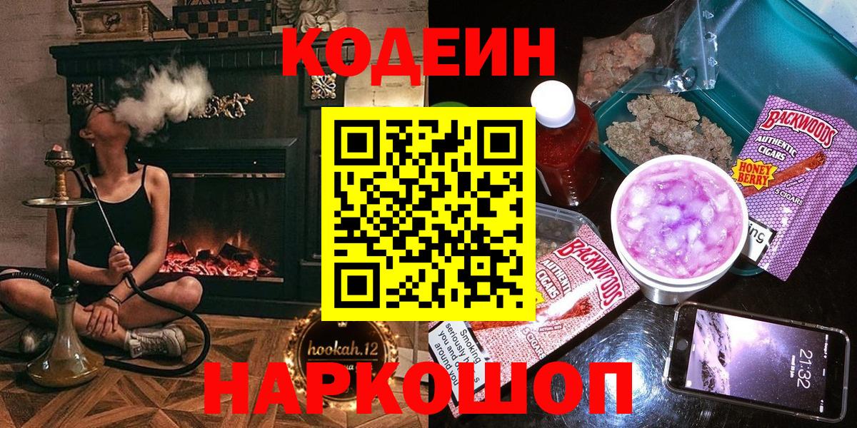 Codein Purple Drank  Кодеиновый сироп Lean напиток Lean (лин)  Ялуторовск  Вход с VPN 