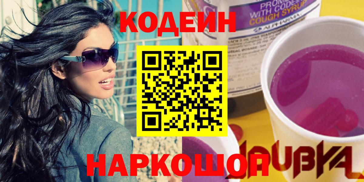 Codein напиток Lean (лин)  Ялуторовск  Codein напиток Lean (лин) 