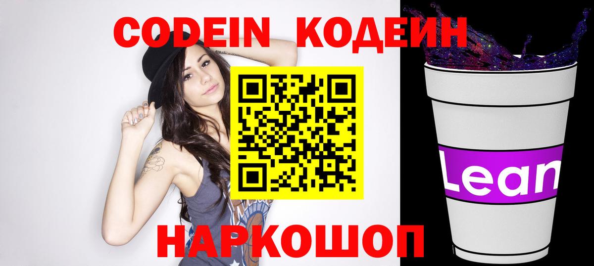 Кодеиновый сироп Lean напиток Lean (лин) Ялуторовск