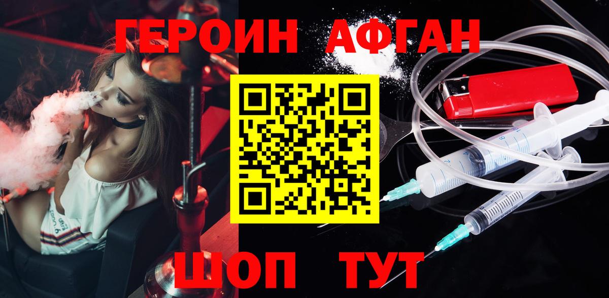 Героин хмурый Ялуторовск