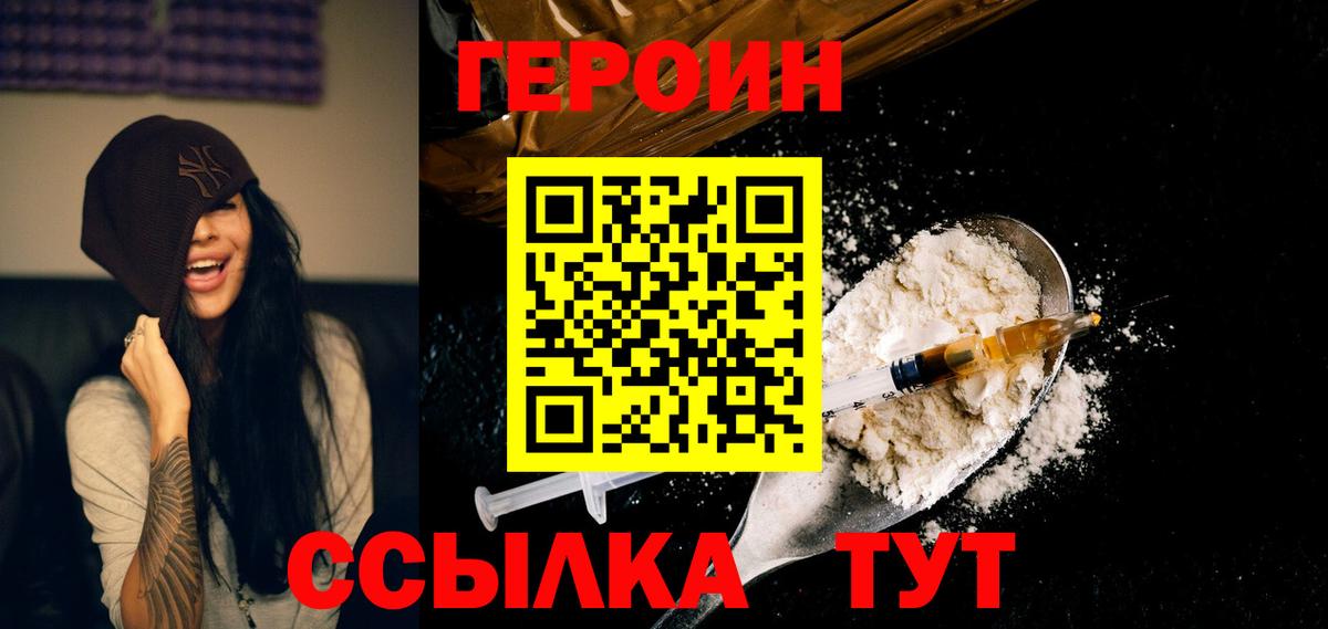 Ялуторовск  ГЕРОИН белый  ГЕРОИН  Вход с VPN 