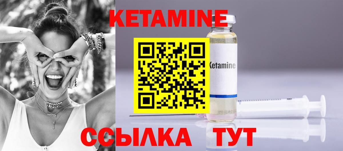 Ялуторовск  КЕТАМИН VHQ  Вход с VPN 