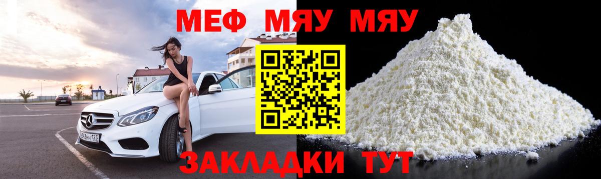 МЕФ  Мефедрон VHQ  Вход с VPN  Ялуторовск  МЕФ кристаллы 