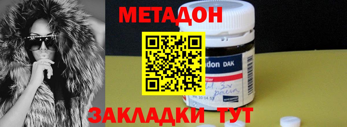 Ялуторовск  Метадон кристалл  Метадон мёд  Вход с VPN 