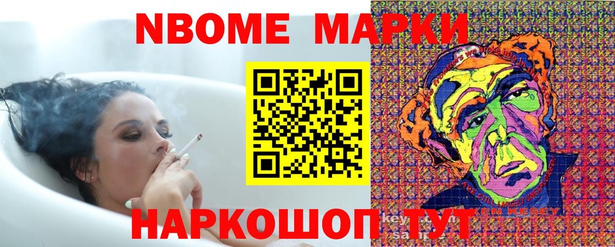 цена наркотик  Наркотические марки 1,8мг  Вход с VPN  Марки N-bome  Наркотические марки 1,8мг  Ялуторовск 