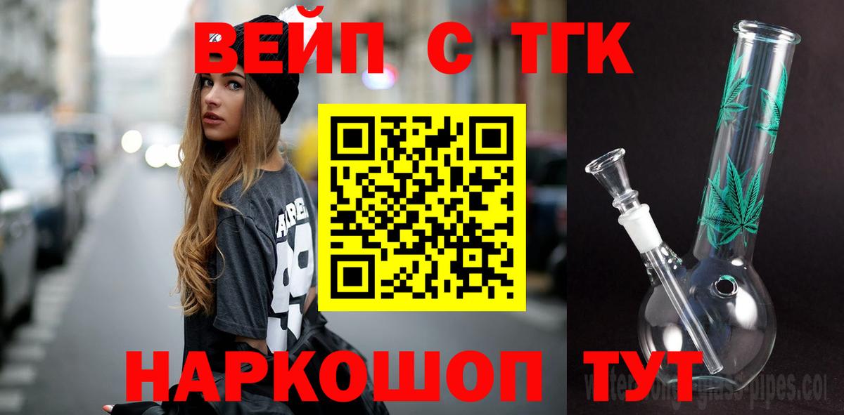 ТГК жижа Ялуторовск